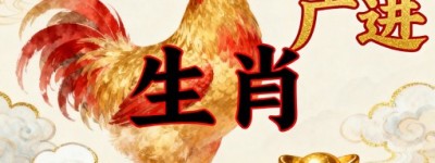 岐阳石鼓土花蚀猜打一精确最佳生肖，精准精选解释落实